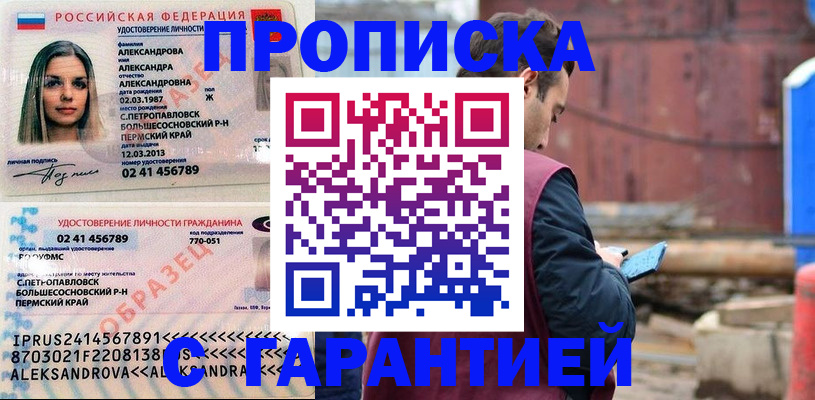 прописка для кредита в Тейково