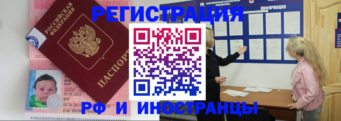 прописка штамп в Тейково